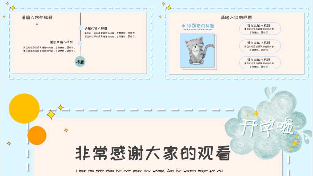 小学秋季开学主题班会PPT模板 小学秋季开学主题班会PPT模板