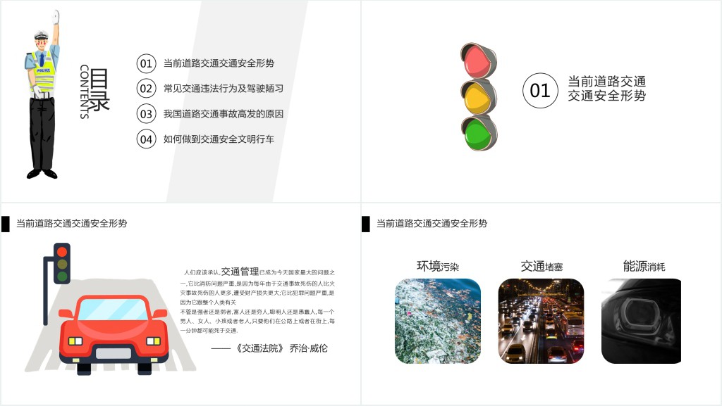 儿童交通安全开学第一课PPT 儿童交通安全开学第一课PPT