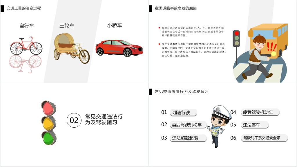 儿童交通安全开学第一课PPT 儿童交通安全开学第一课PPT