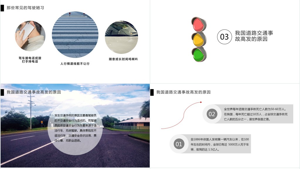 儿童交通安全开学第一课PPT 儿童交通安全开学第一课PPT