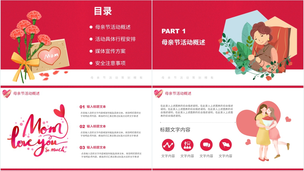 妈妈我爱你母亲节活动主题PPT模板