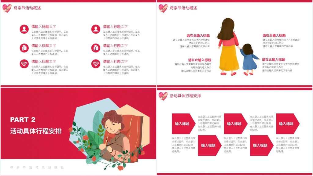 妈妈我爱你母亲节活动主题PPT模板
