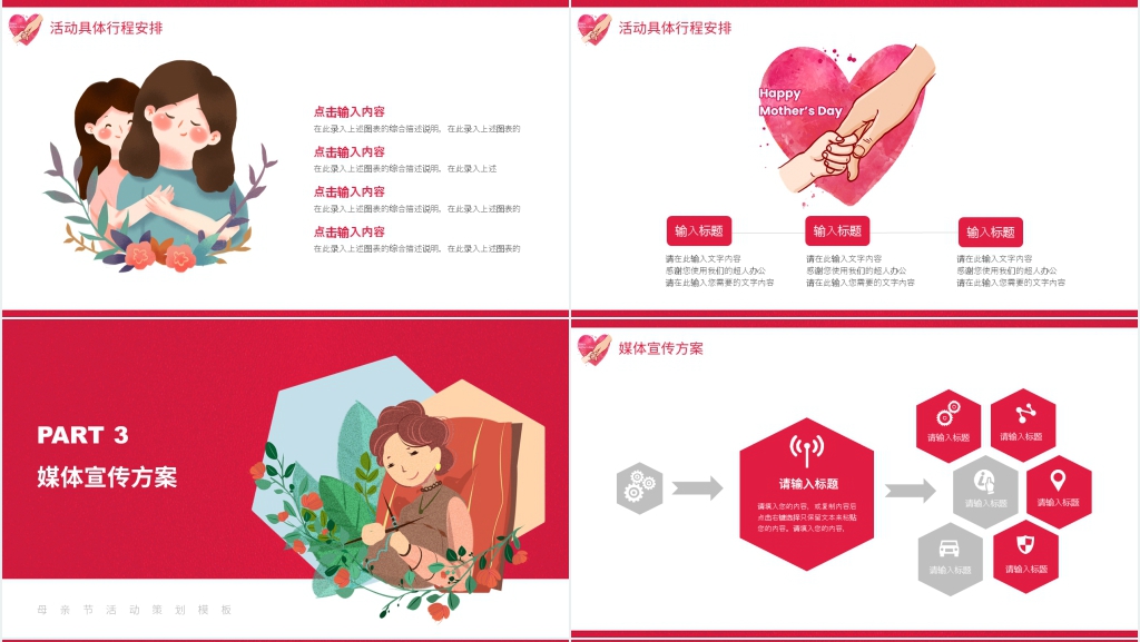 妈妈我爱你母亲节活动主题PPT模板
