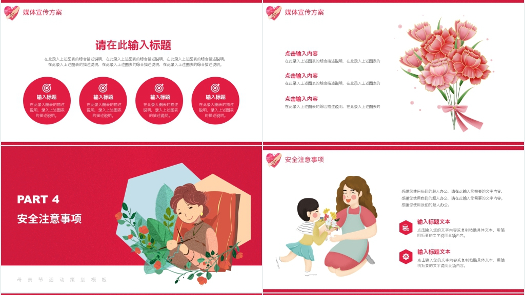 妈妈我爱你母亲节活动主题PPT模板