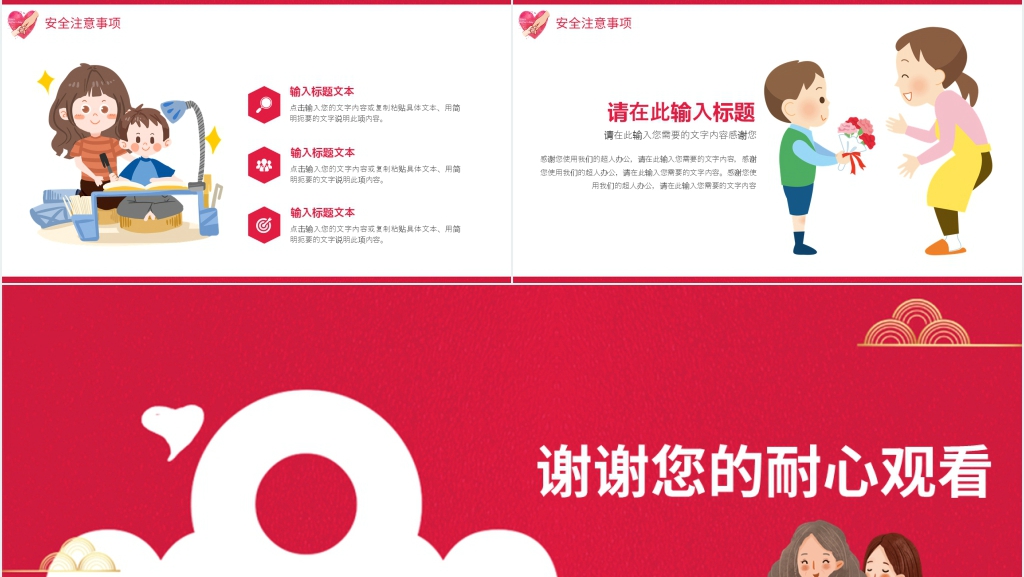 妈妈我爱你母亲节活动主题PPT模板