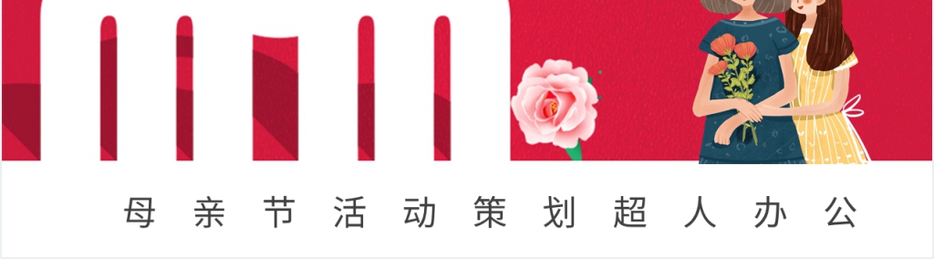妈妈我爱你母亲节活动主题PPT模板