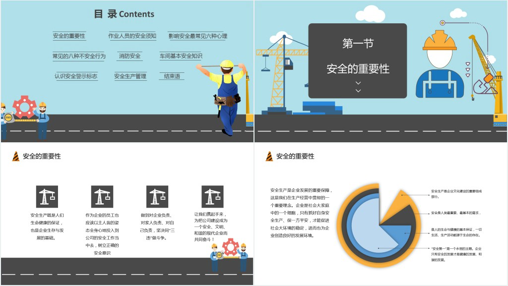 强化事前预防确保安全发展PPT模板 强化事前预防确保安全发展PPT模板