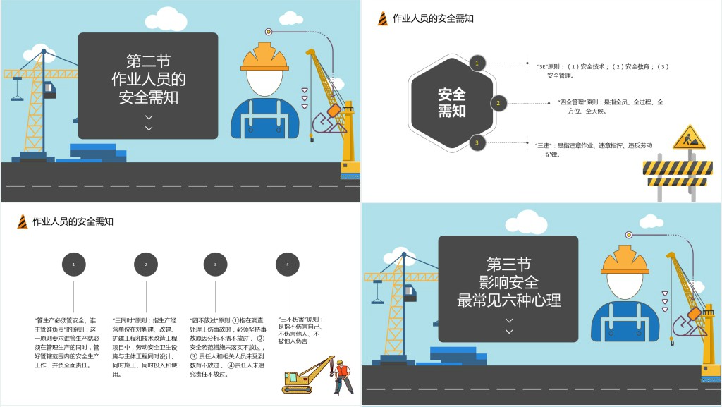 强化事前预防确保安全发展PPT模板 强化事前预防确保安全发展PPT模板