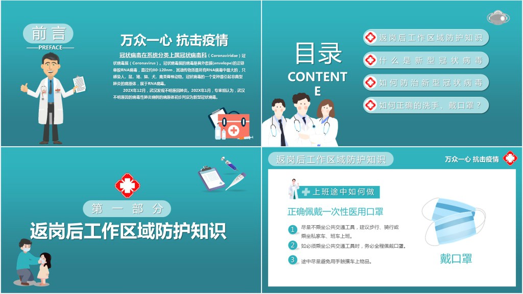 简洁教师疫情复学防护感染指南PPT模板 简洁教师疫情复学防护感染指南PPT模板