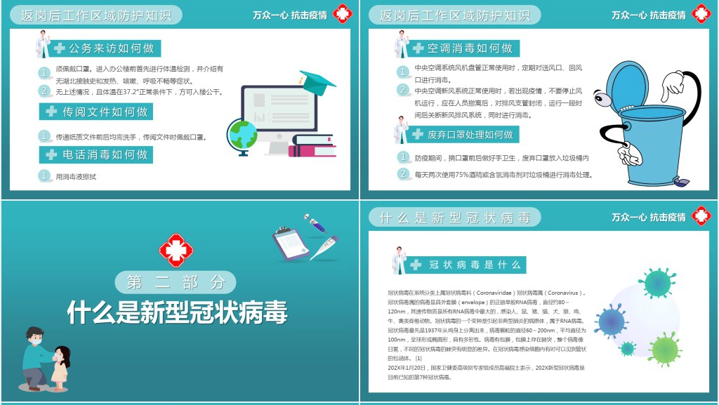 简洁教师疫情复学防护感染指南PPT模板 简洁教师疫情复学防护感染指南PPT模板