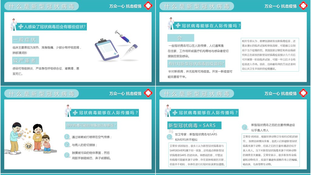 简洁教师疫情复学防护感染指南PPT模板 简洁教师疫情复学防护感染指南PPT模板