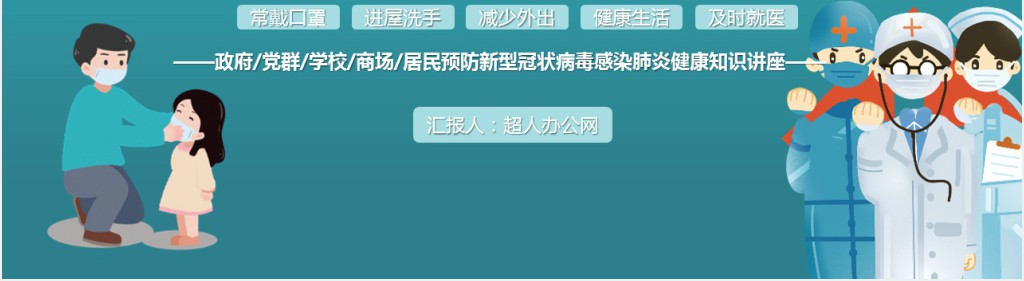 简洁教师疫情复学防护感染指南PPT模板 简洁教师疫情复学防护感染指南PPT模板