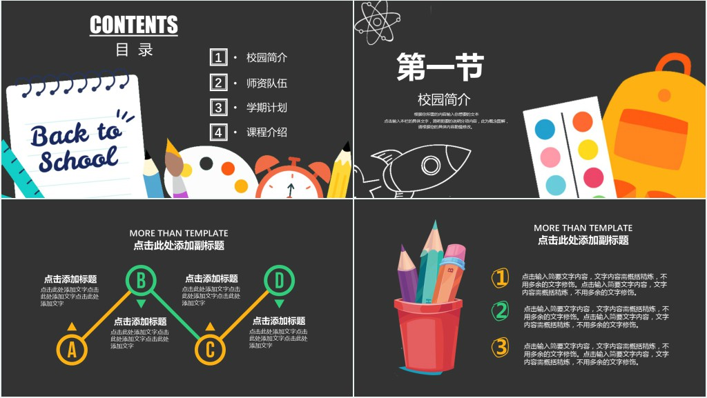 开学常规主题班会PPT模板 开学常规主题班会PPT模板