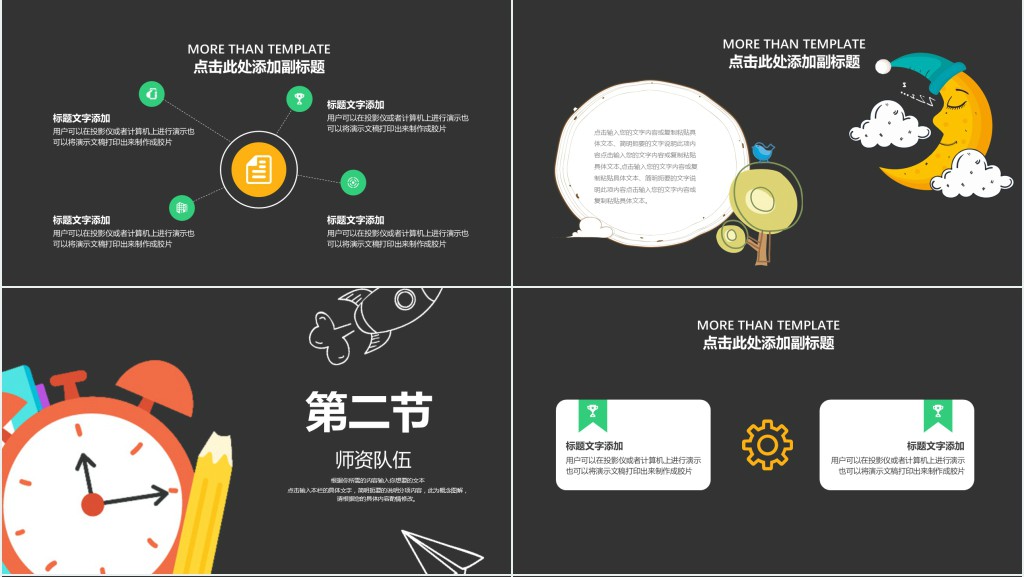 开学常规主题班会PPT模板 开学常规主题班会PPT模板