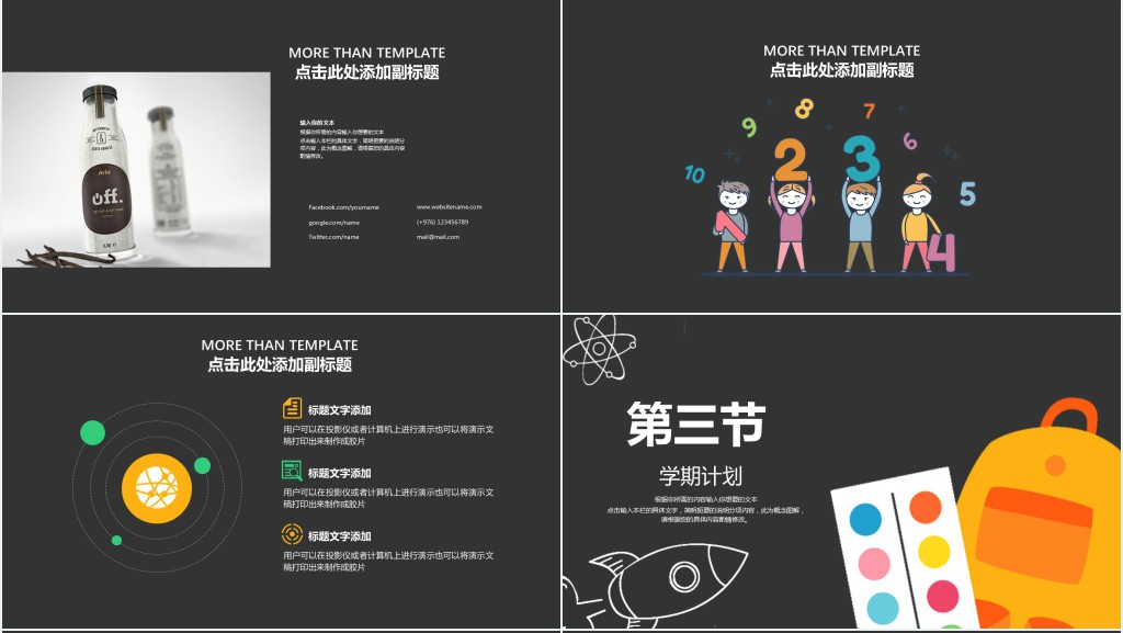 开学常规主题班会PPT模板 开学常规主题班会PPT模板