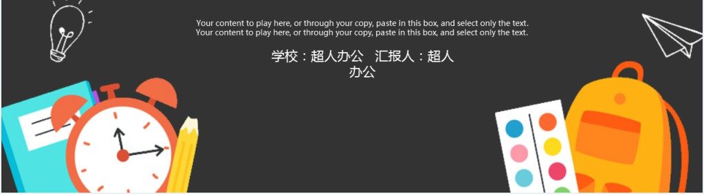 开学常规主题班会PPT模板 开学常规主题班会PPT模板