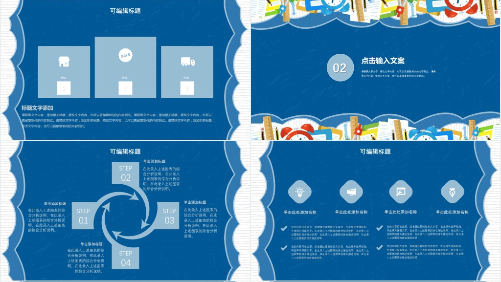 卡通蓝色开学季主题班会PPT模板 卡通蓝色开学季主题班会PPT模板