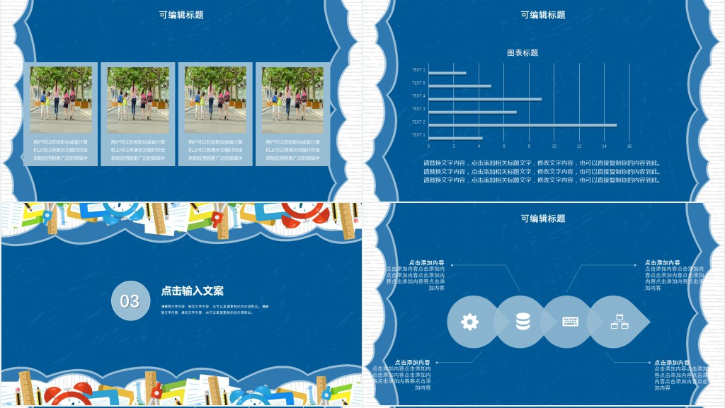 卡通蓝色开学季主题班会PPT模板 卡通蓝色开学季主题班会PPT模板