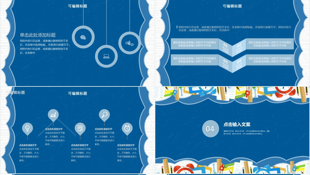 卡通蓝色开学季主题班会PPT模板 卡通蓝色开学季主题班会PPT模板