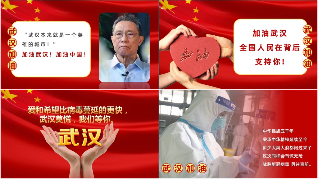 为武汉加油为中国加油主题PPT模板 为武汉加油为中国加油主题PPT模板