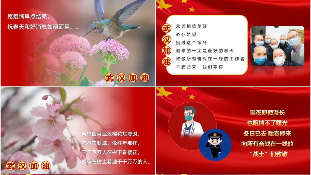 为武汉加油为中国加油主题PPT模板 为武汉加油为中国加油主题PPT模板