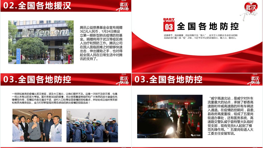 为一线医务人员致敬PPT