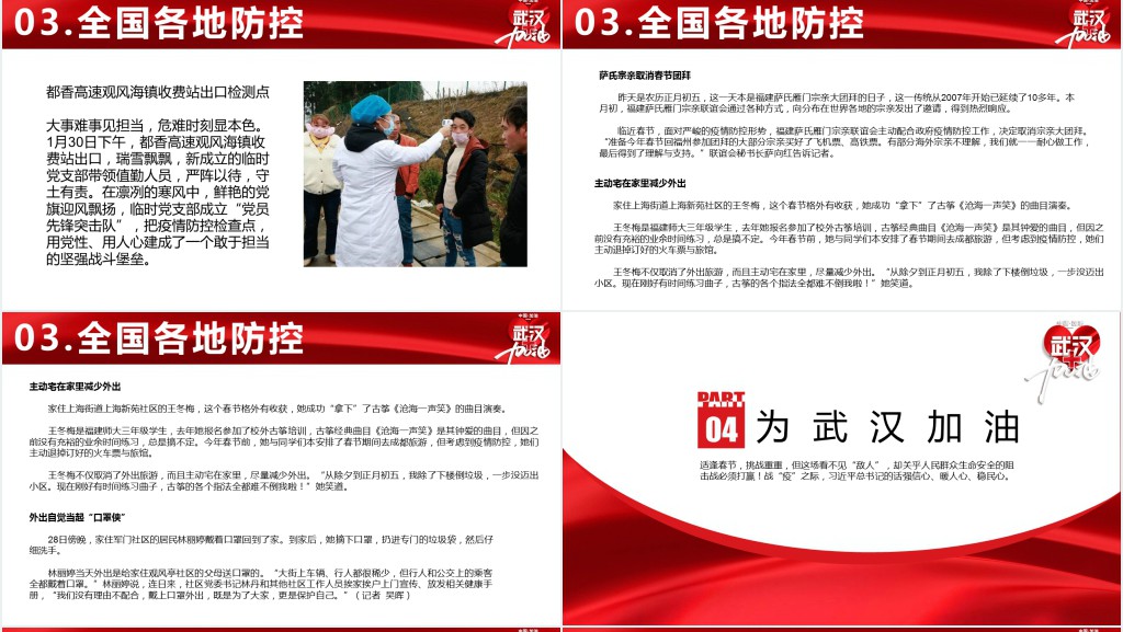 为一线医务人员致敬PPT