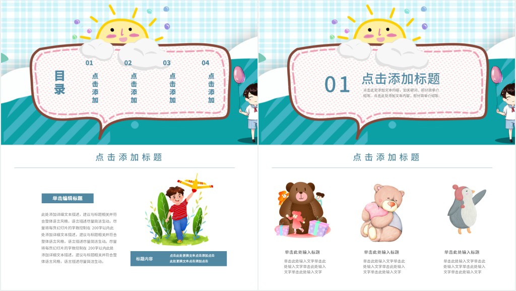 欢度六一儿童节班会PPT模板 欢度六一儿童节班会PPT模板