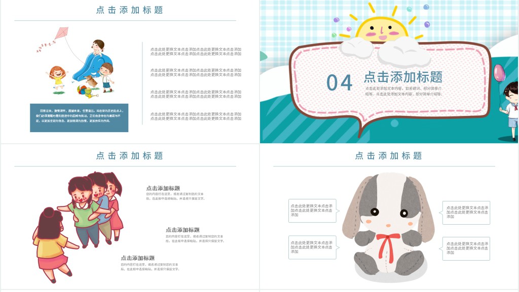 欢度六一儿童节班会PPT模板 欢度六一儿童节班会PPT模板