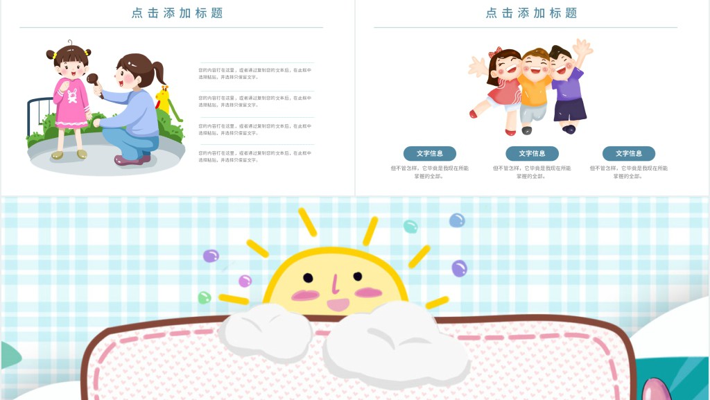 欢度六一儿童节班会PPT模板 欢度六一儿童节班会PPT模板