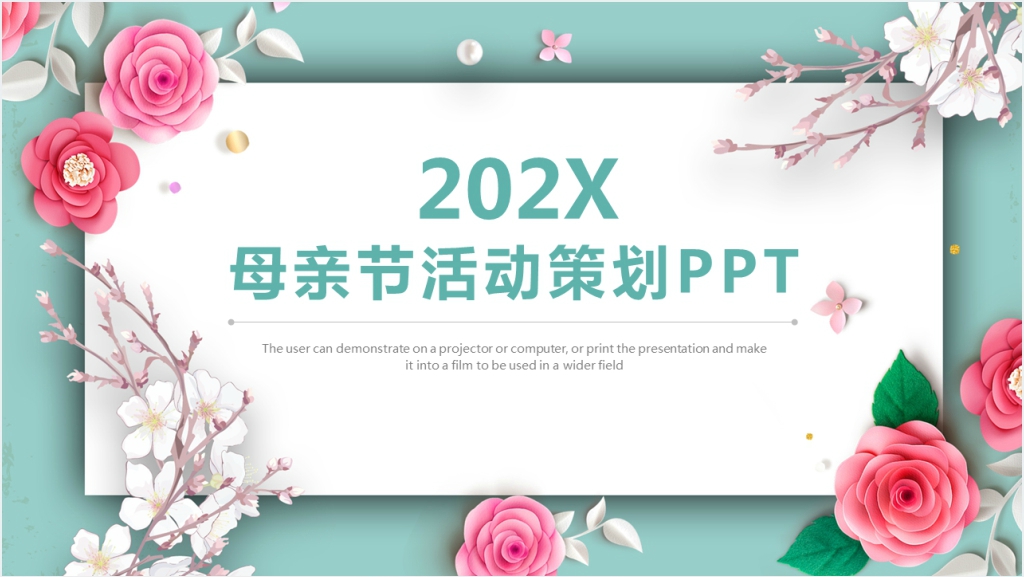 母亲节创意活动策划PPT模板截图