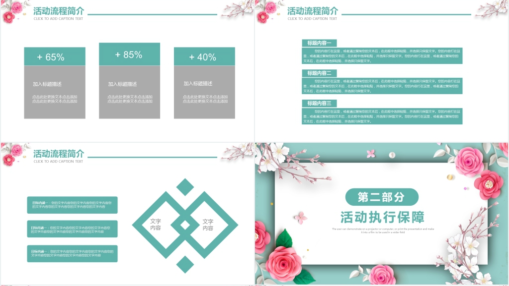 母亲节创意活动策划PPT模板 母亲节创意活动策划PPT模板