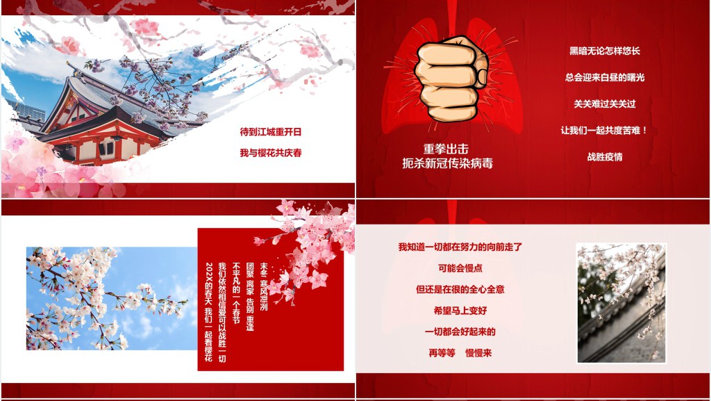 大红色党政风致敬一线防疫工作人员PPT模板 大红色党政风致敬一线防疫工作人员PPT模板