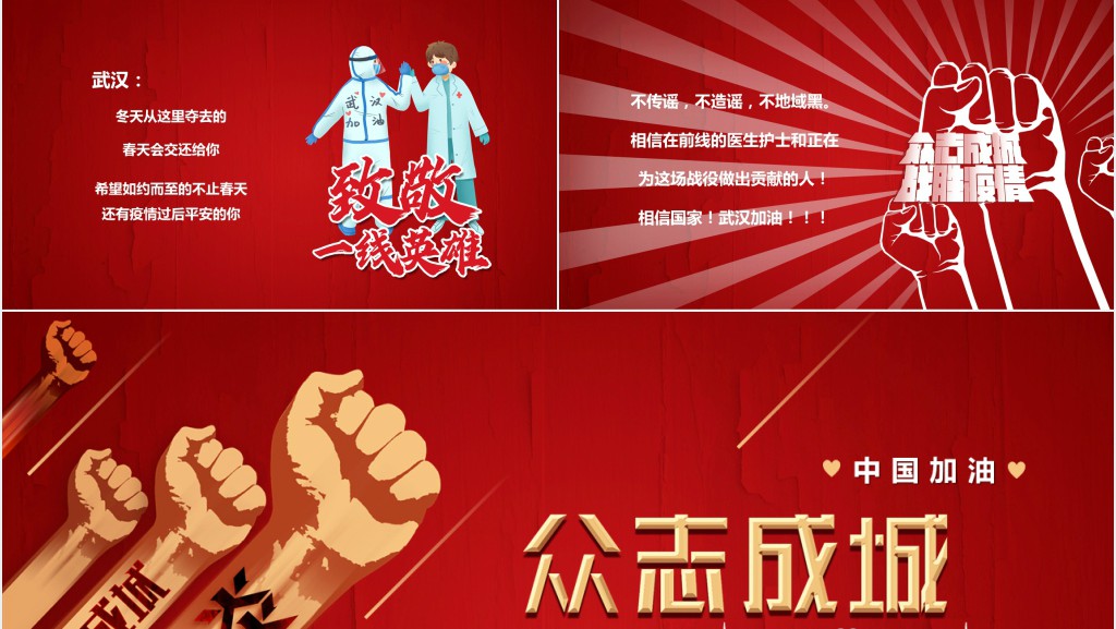 大红色党政风致敬一线防疫工作人员PPT模板 大红色党政风致敬一线防疫工作人员PPT模板