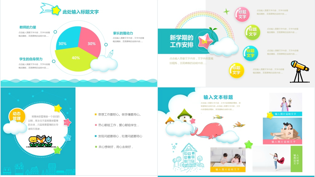 小学六一儿童节主题班会PPT课件 小学六一儿童节主题班会PPT课件