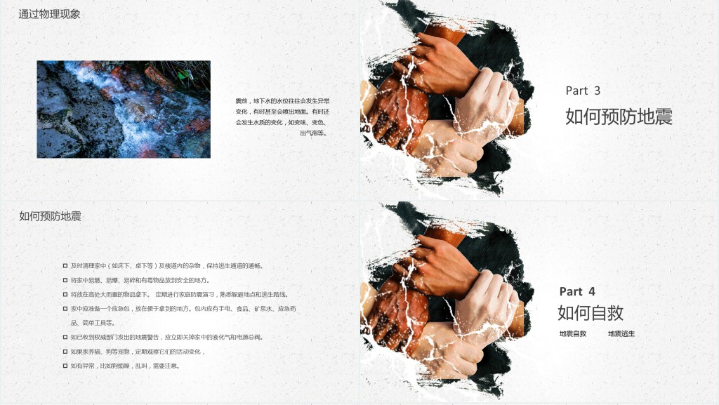 关于抗震救灾的主题班会PPT 关于抗震救灾的主题班会PPT