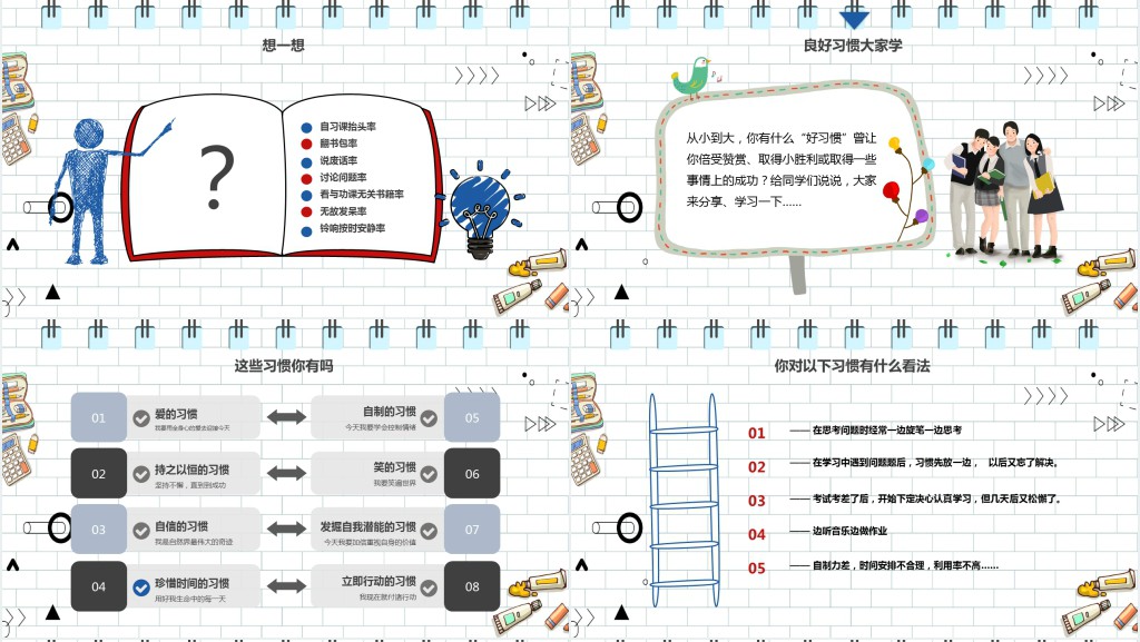 简洁第一课课堂如何收心PPT课件 简洁第一课课堂如何收心PPT课件