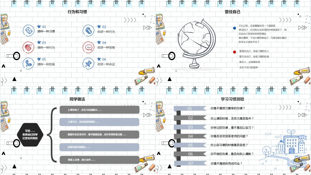 简洁第一课课堂如何收心PPT课件 简洁第一课课堂如何收心PPT课件