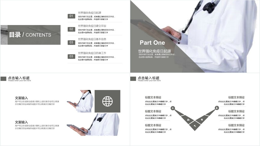 简洁世界强化免疫日PPT模板 简洁世界强化免疫日PPT模板