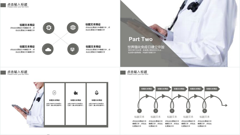 简洁世界强化免疫日PPT模板 简洁世界强化免疫日PPT模板