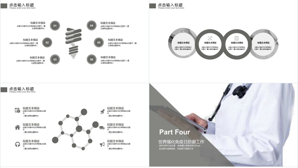 简洁世界强化免疫日PPT模板 简洁世界强化免疫日PPT模板