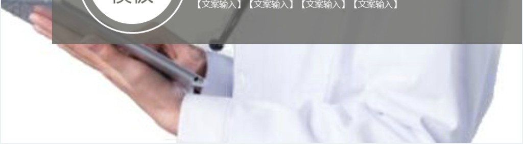 简洁世界强化免疫日PPT模板 简洁世界强化免疫日PPT模板