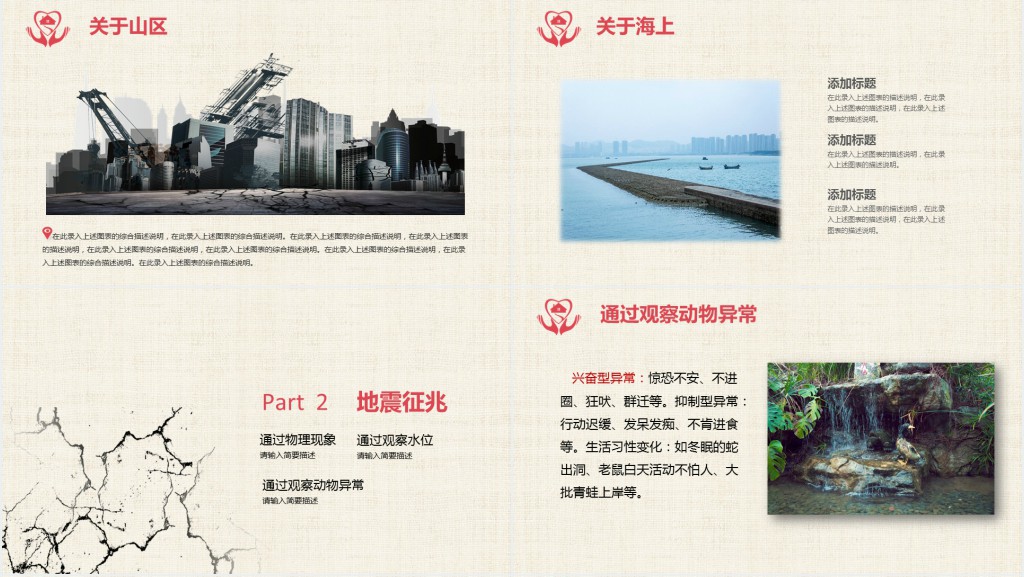 应急科普地震知识PPT模板 应急科普地震知识PPT模板