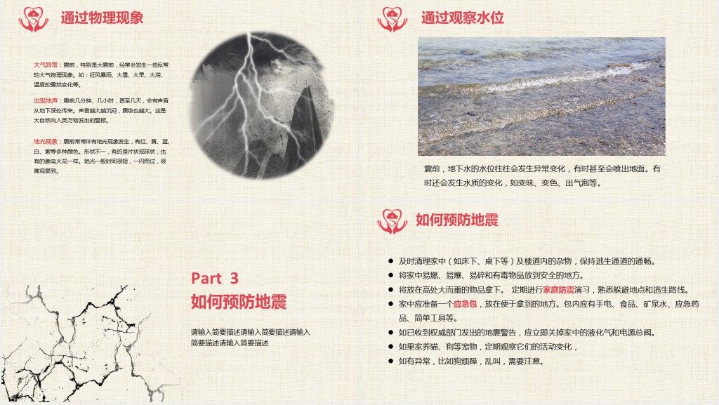 应急科普地震知识PPT模板 应急科普地震知识PPT模板