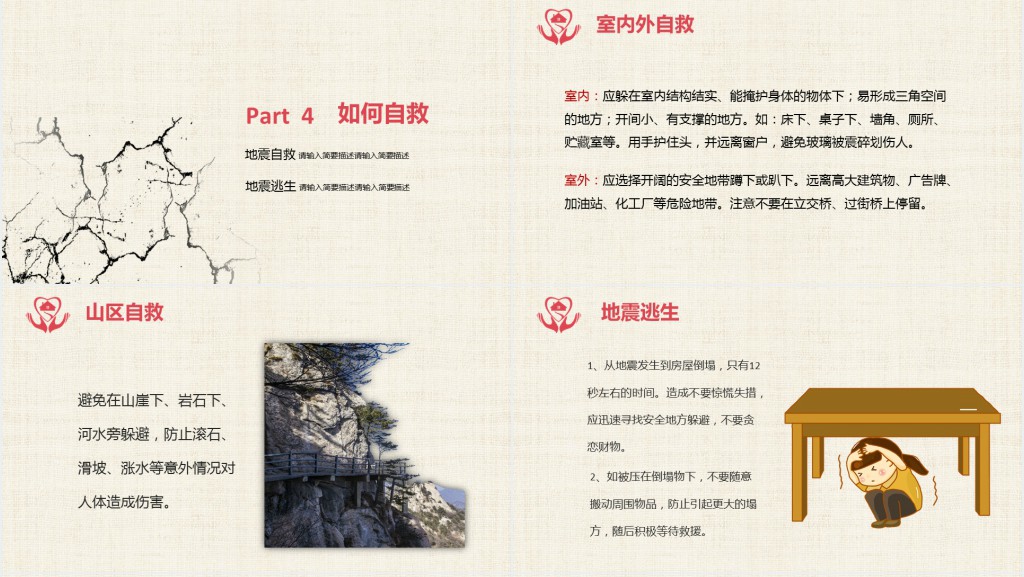应急科普地震知识PPT模板 应急科普地震知识PPT模板