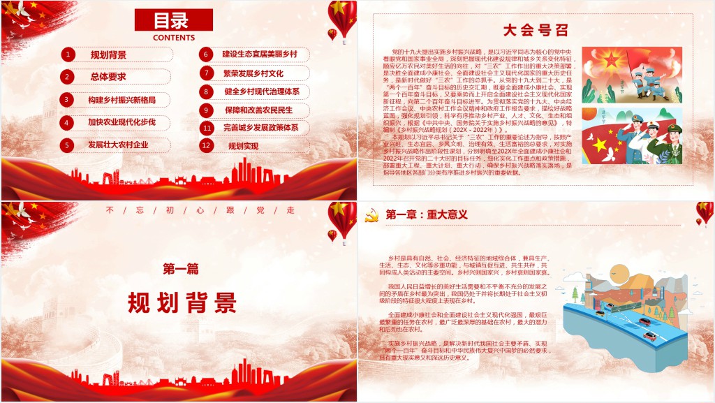 党政风乡村振兴统筹发展建设美好乡村PPT党课 党政风乡村振兴统筹发展建设美好乡村PPT党课