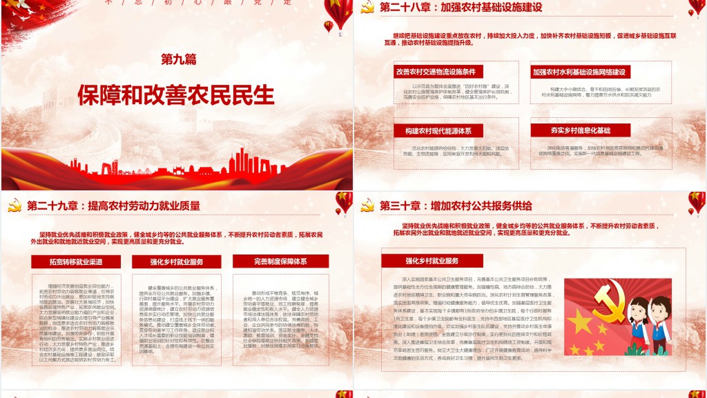 党政风乡村振兴统筹发展建设美好乡村PPT党课 党政风乡村振兴统筹发展建设美好乡村PPT党课