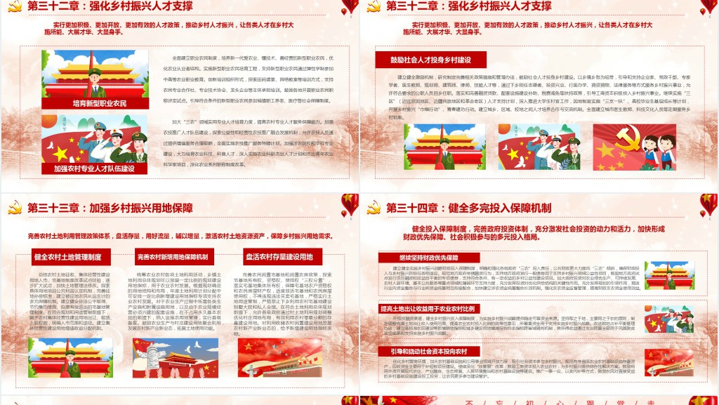 党政风乡村振兴统筹发展建设美好乡村PPT党课 党政风乡村振兴统筹发展建设美好乡村PPT党课