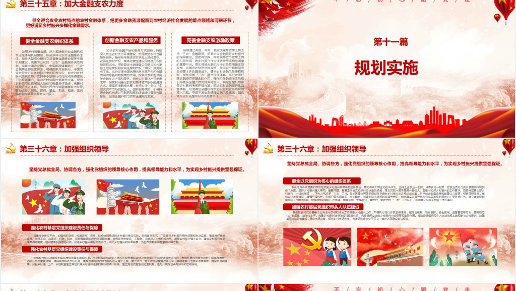 党政风乡村振兴统筹发展建设美好乡村PPT党课 党政风乡村振兴统筹发展建设美好乡村PPT党课