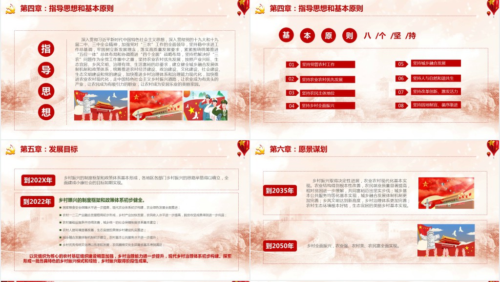 党政风乡村振兴统筹发展建设美好乡村PPT党课 党政风乡村振兴统筹发展建设美好乡村PPT党课